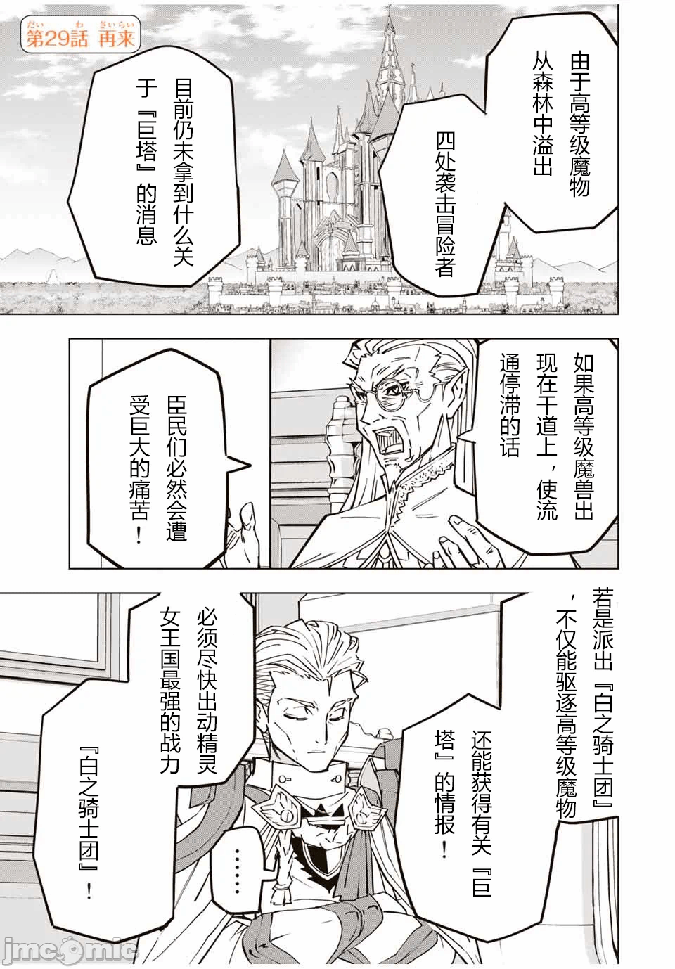被信赖的伙伴在地下城深处追杀依靠恩惠『无限扭蛋』召唤等级9999的同伴们向世界和原队友復仇还要再补上一句『活该！』 [曲终之时个人汉化] [明镜シスイ、大前贵史] 信じていた仲间达にダンジョン奥地で杀されかけたがギフト『无限ガチャ』でレベル9999の仲间达を手に入れて元パーティーメンバーと世界に復讐&『ざまぁ!』します! 第29话 - 1