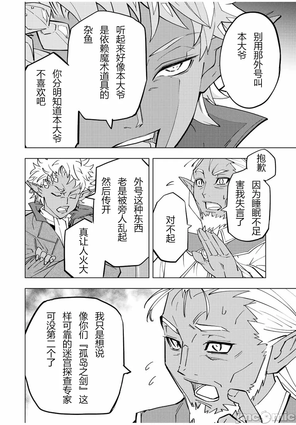被信赖的伙伴在地下城深处追杀依靠恩惠『无限扭蛋』召唤等级9999的同伴们向世界和原队友復仇还要再补上一句『活该！』 [曲终之时个人汉化] [明镜シスイ、大前贵史] 信じていた仲间达にダンジョン奥地で杀されかけたがギフト『无限ガチャ』でレベル9999の仲间达を手に入れて元パーティーメンバーと世界に復讐&『ざまぁ!』します! 第52话 - 12