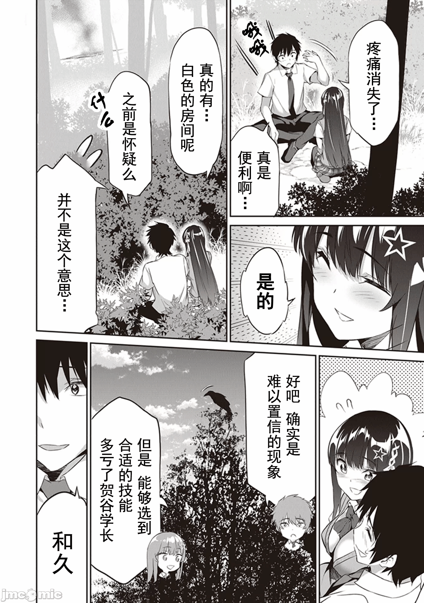 我在异世界因赋予魔法和召唤魔法而左右为难 [ツカモリシュウジ 横冢司 マニャ子] ぼくは异世界で付与魔法と召唤魔法を天秤にかける 第3话 - 2