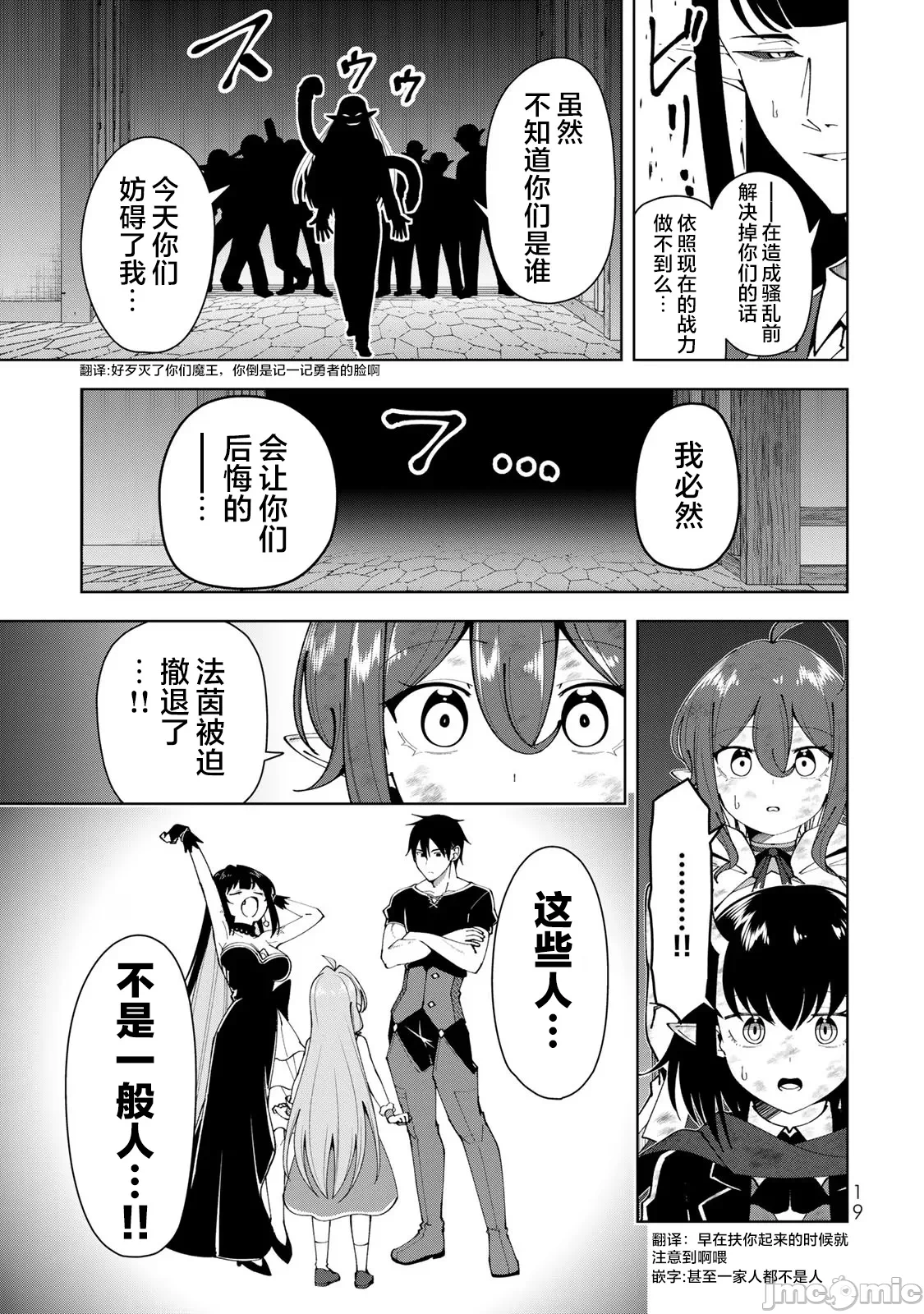 被称为勇者后，无双男建立了家庭 [攸望汉化组] [むすあき/さなだケイスイ/空埜一树] 勇者と唿ばれた后に ―そして无双男は家族を创る― 第3话 - 19
