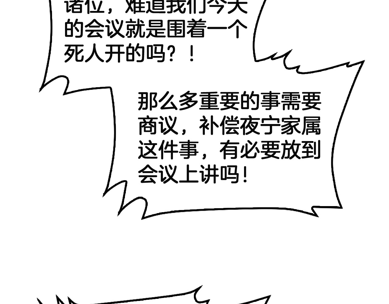 第57话 夺取权限 第 86 页
