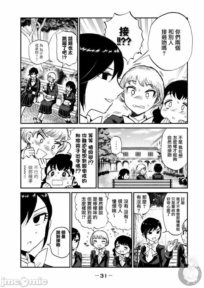 蛮横无理的大小姐正在感到苦闷 [鹅妈妈汉化组] [木下由一] あらくれお嬢様はもんもんしている 第10话 - 3