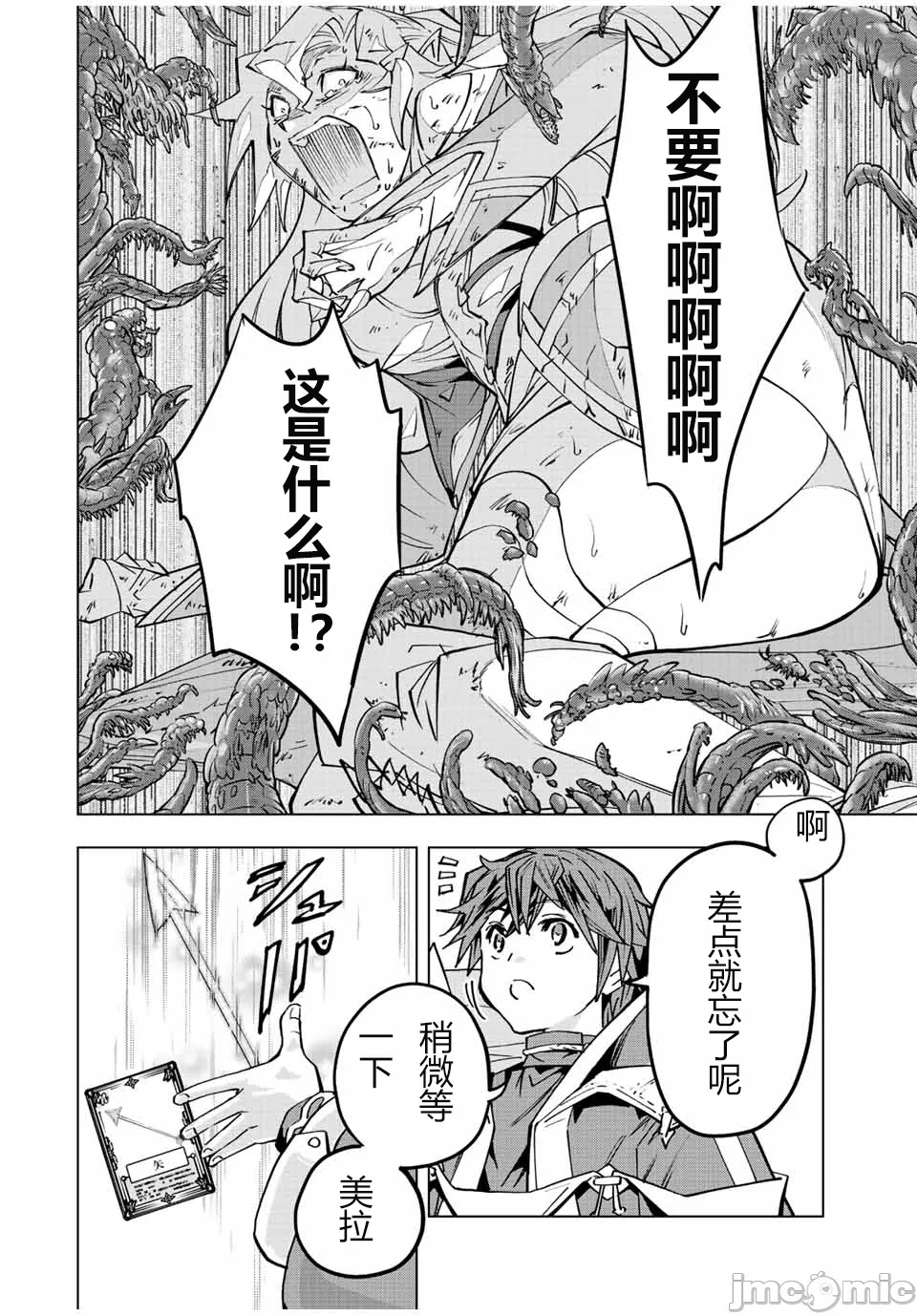 被信赖的伙伴在地下城深处追杀依靠恩惠『无限扭蛋』召唤等级9999的同伴们向世界和原队友復仇还要再补上一句『活该！』 [曲终之时个人汉化] [明镜シスイ、大前贵史] 信じていた仲间达にダンジョン奥地で杀されかけたがギフト『无限ガチャ』でレベル9999の仲间达を手に入れて元パーティーメンバーと世界に復讐&『ざまぁ!』します! 第48话 - 22