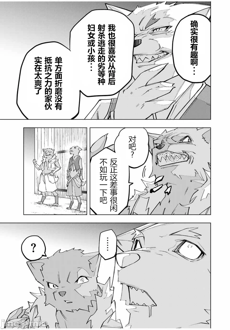 被信赖的伙伴在地下城深处追杀依靠恩惠『无限扭蛋』召唤等级9999的同伴们向世界和原队友復仇还要再补上一句『活该！』 [曲终之时个人汉化] [明镜シスイ、大前贵史] 信じていた仲间达にダンジョン奥地で杀されかけたがギフト『无限ガチャ』でレベル9999の仲间达を手に入れて元パーティーメンバーと世界に復讐&『ざまぁ!』します! 第137话 - 3