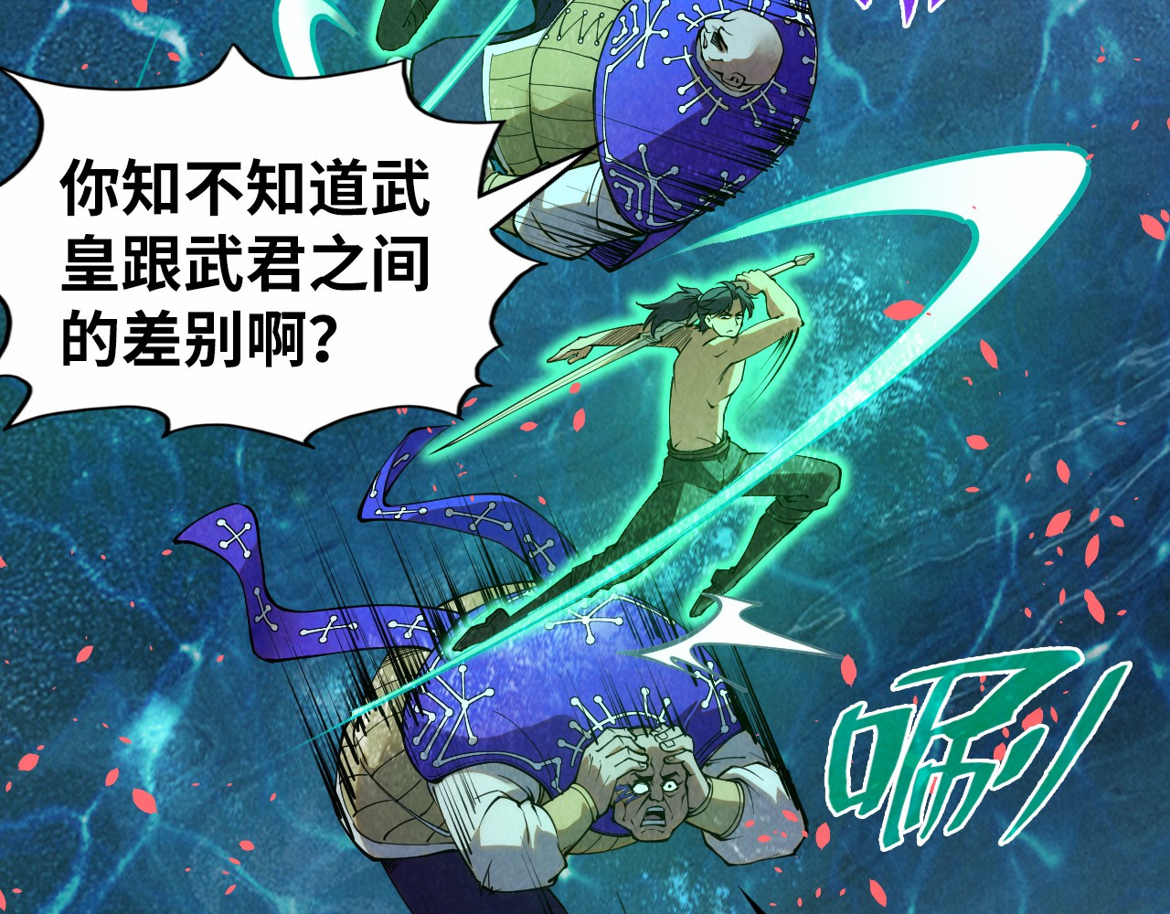 第190话 生汝于水，归汝于火 第 104 页