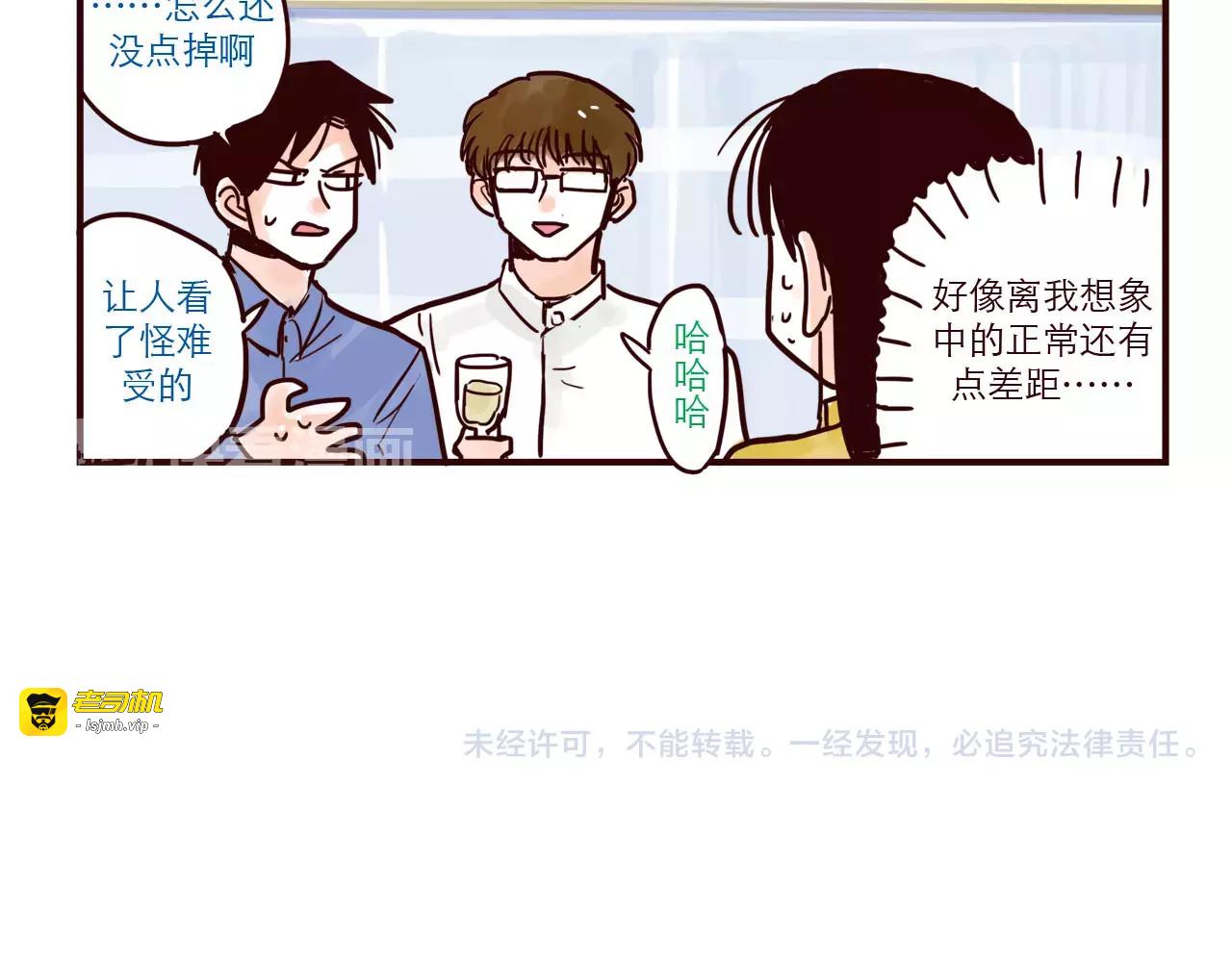 第54话 正常生活？ 第 17 页