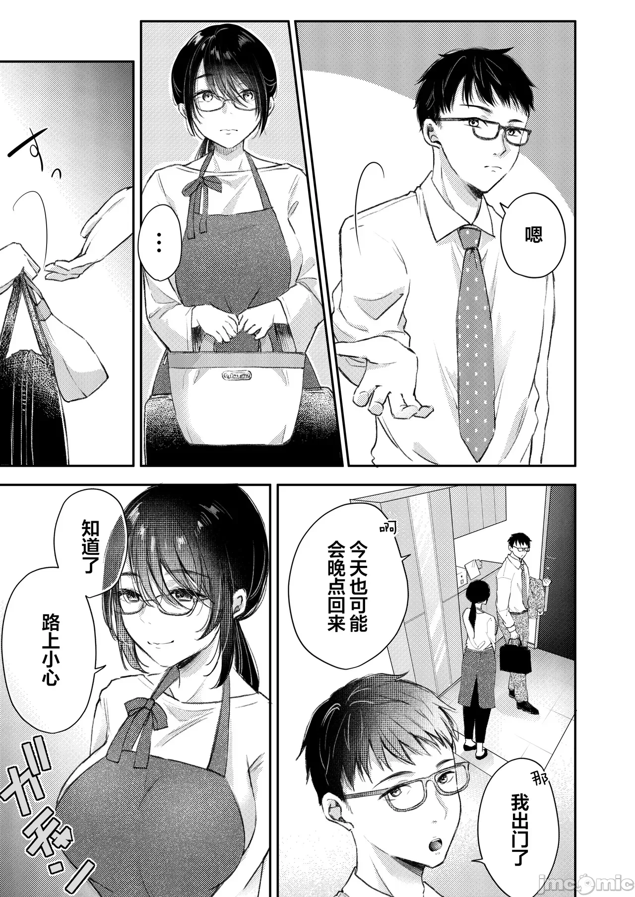 第一话 第 10 页