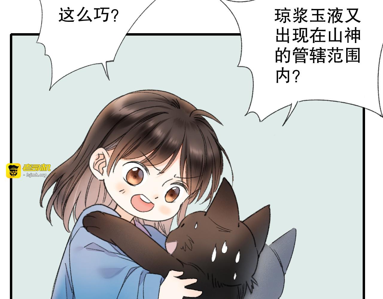 第64话 山神领天罚 第 83 页