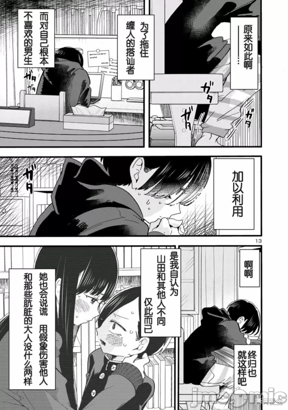 第55话 第 13 页