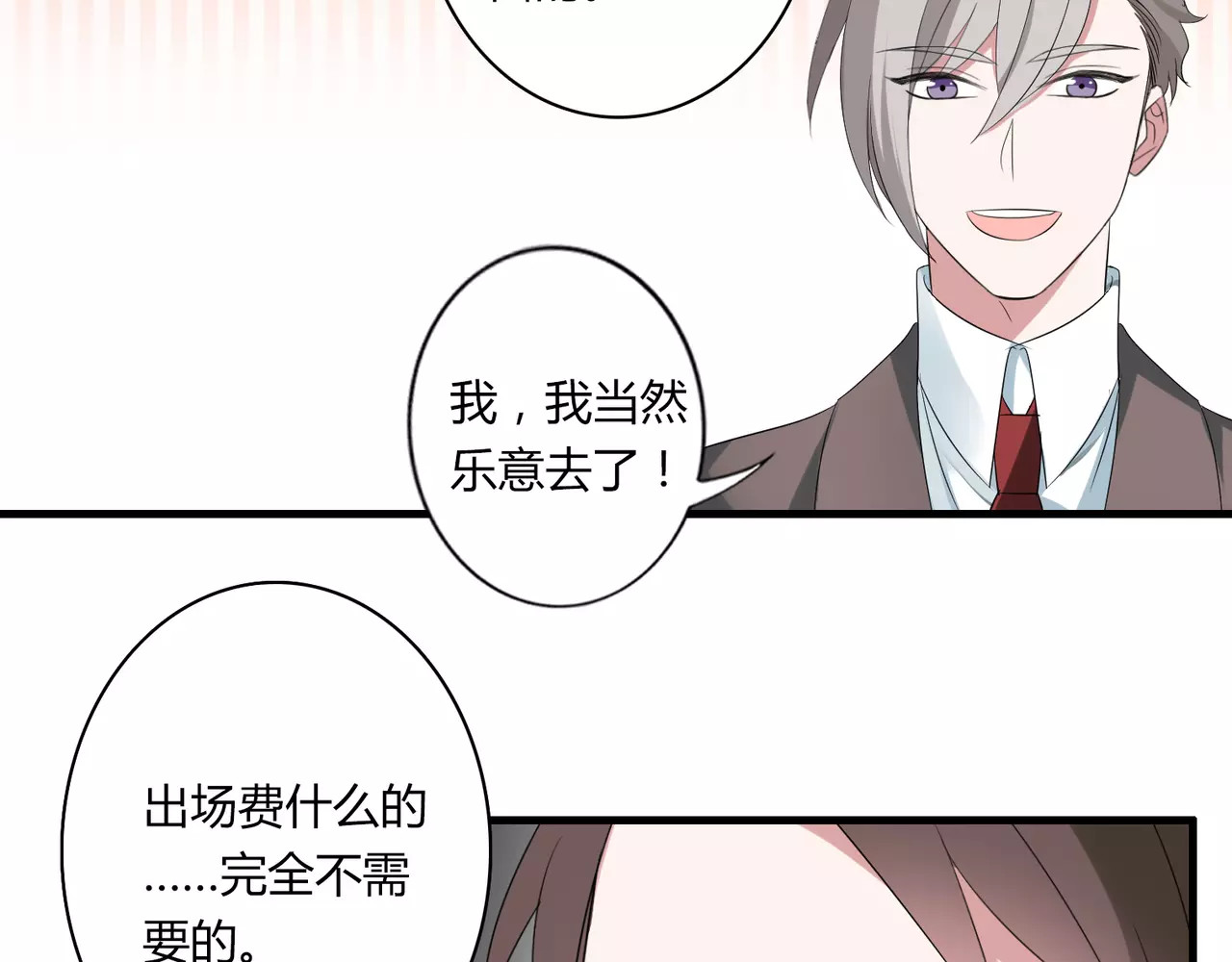 第48话 最了解你的人是我 第 42 页