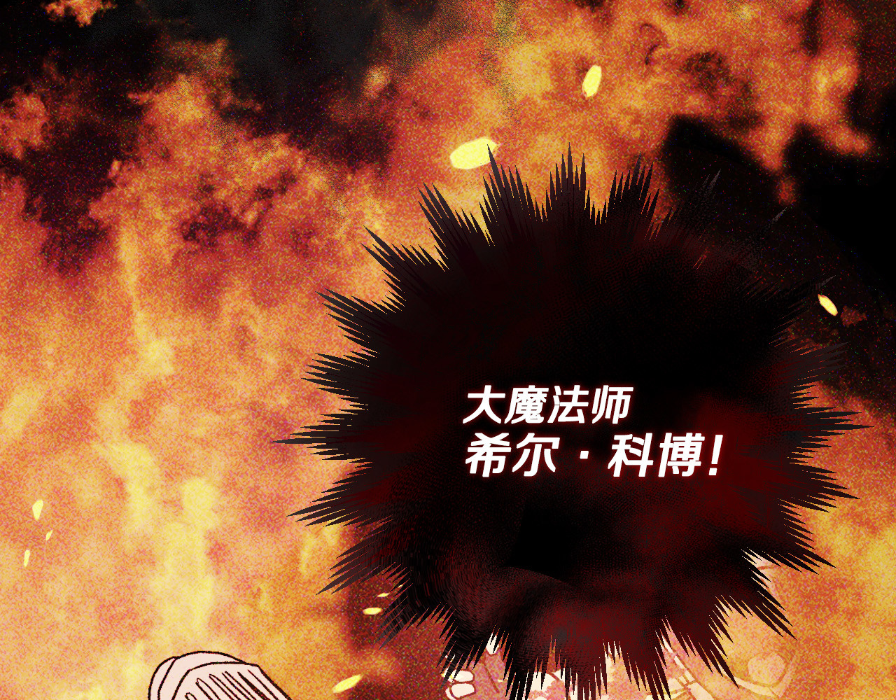 第51话 大魔法师的噩梦 第 114 页