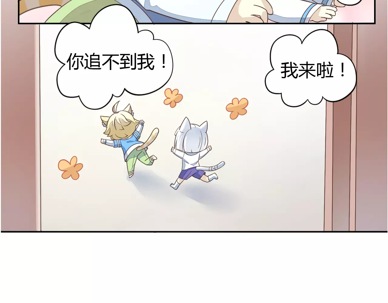 第19话  被照顾的感觉 第 44 页