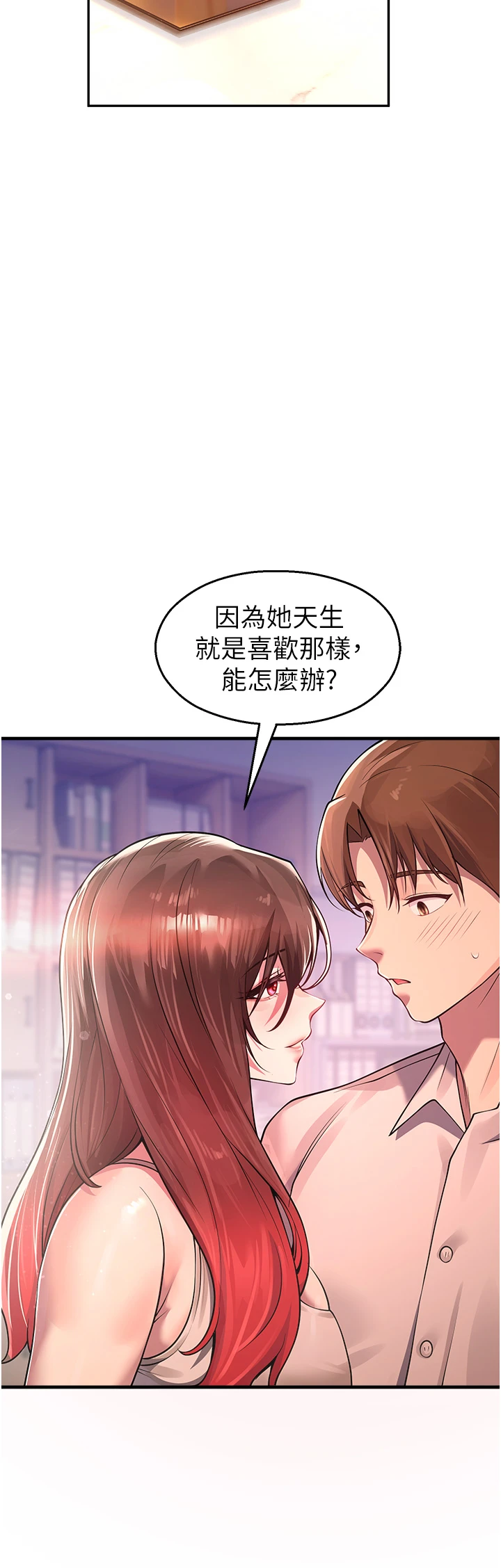 第21话 - 沉醉在教授的温柔乡 第 36 页