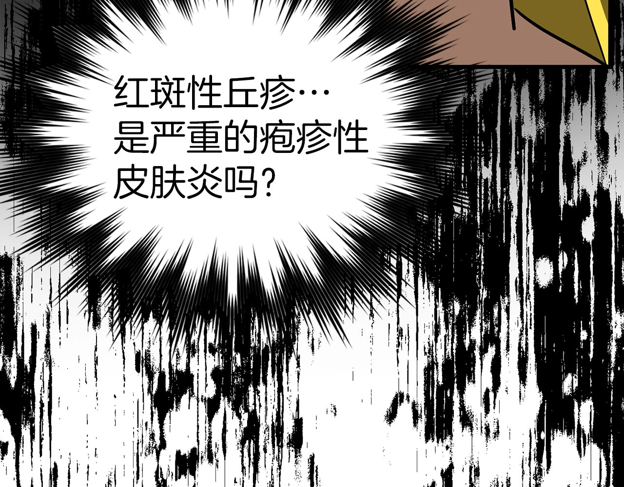 第29话 蕾拉小姐 第 8 页