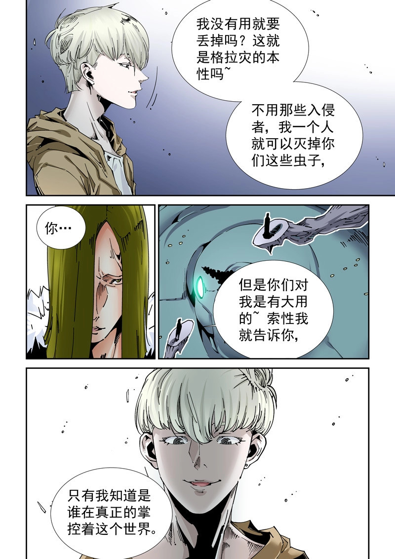 第212话 魔人篇212.虫群之心 第 12 页