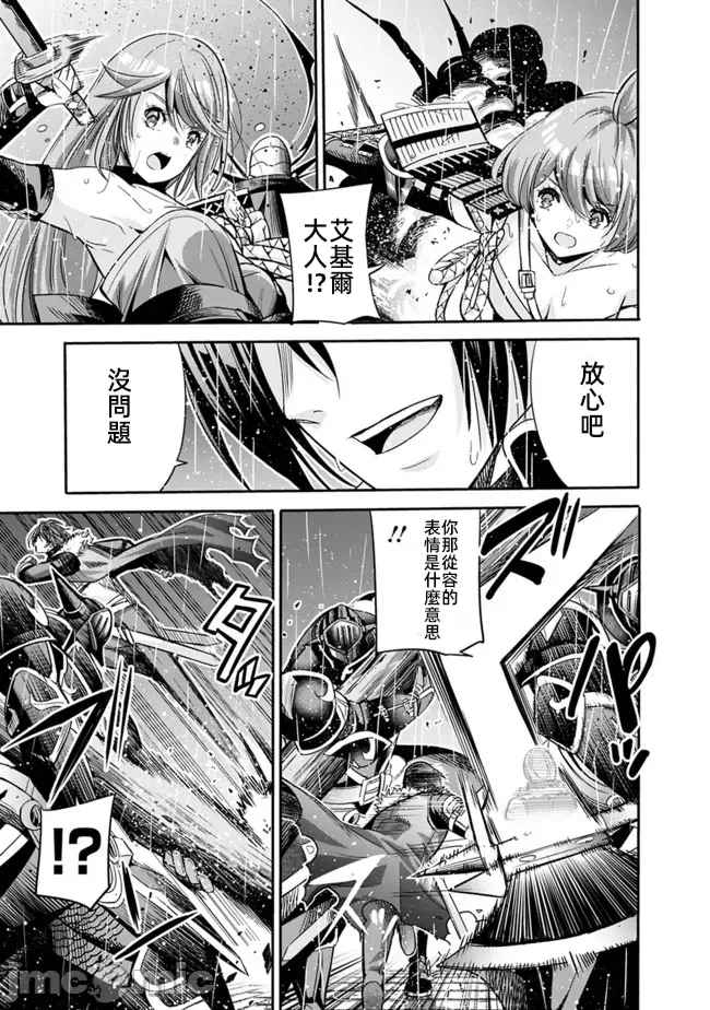 作为被背叛了的S级冒险者的我、决定成立一个只有我所爱的奴隶女孩子们的后宫公会 [柊咲/川田暁生/ナイロン] 里切られたSランク冒険者の俺は、爱する奴隷の彼女らと共に奴隷だけのハーレムギルドを作る 第44话 - 5