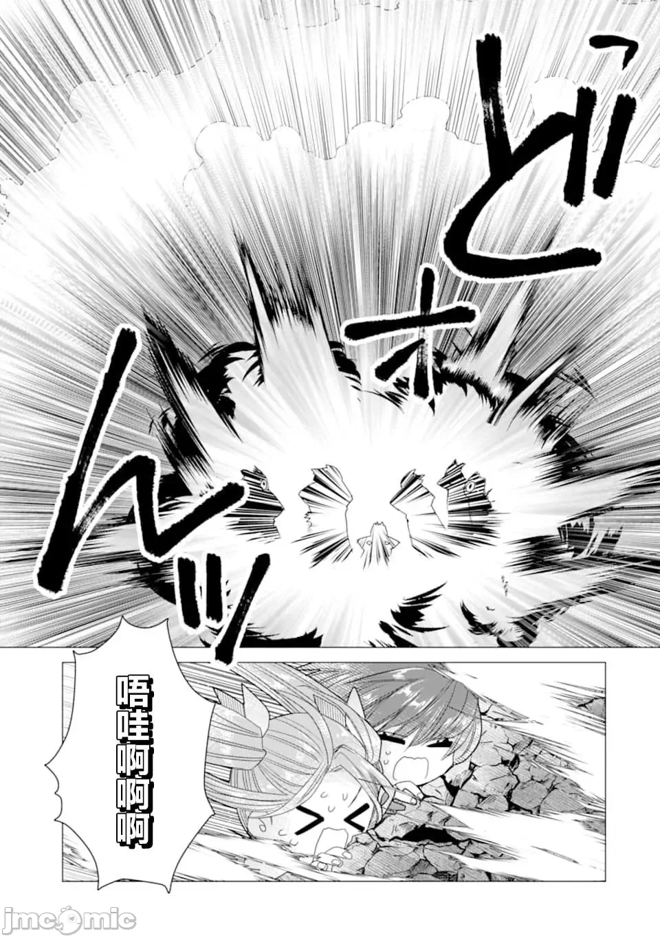 被冒险者开除后作为炼金术师重新启航！ [绿茶汉化组] [佐々木さざめき/绀野贤护/狮子唐/あれっくす] 冒険者をクビになったので、錬金术师として出直します! ~辺境开拓?よし、俺に任せとけ! 第10话 - 29