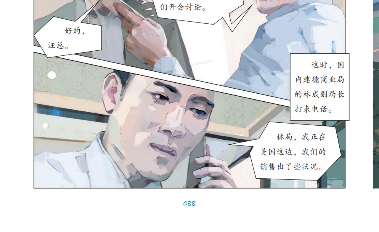 一把螺丝刀漂洋过海 第 80 页