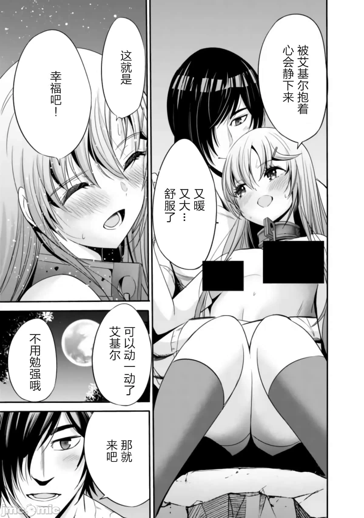 作为被背叛了的S级冒险者的我、决定成立一个只有我所爱的奴隶女孩子们的后宫公会 [柊咲/川田暁生/ナイロン] 里切られたSランク冒険者の俺は、爱する奴隷の彼女らと共に奴隷だけのハーレムギルドを作る 第37话 - 7