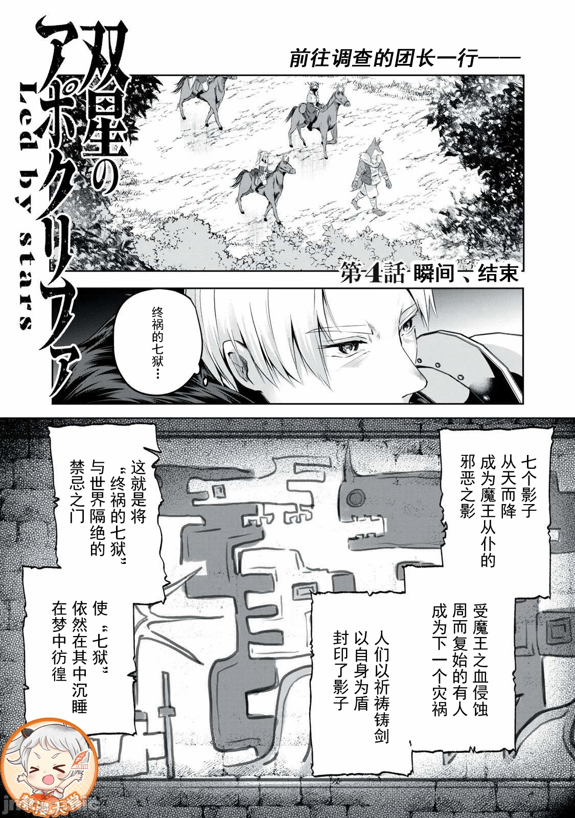 双星的孽妒伪典 [あび]双星のアポクリファ 第4话 - 1