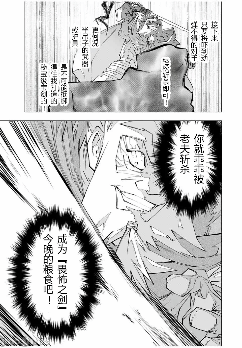 被信赖的伙伴在地下城深处追杀依靠恩惠『无限扭蛋』召唤等级9999的同伴们向世界和原队友復仇还要再补上一句『活该！』 [曲终之时个人汉化] [明镜シスイ、大前贵史] 信じていた仲间达にダンジョン奥地で杀されかけたがギフト『无限ガチャ』でレベル9999の仲间达を手に入れて元パーティーメンバーと世界に復讐&『ざまぁ!』します! 第107话 - 13