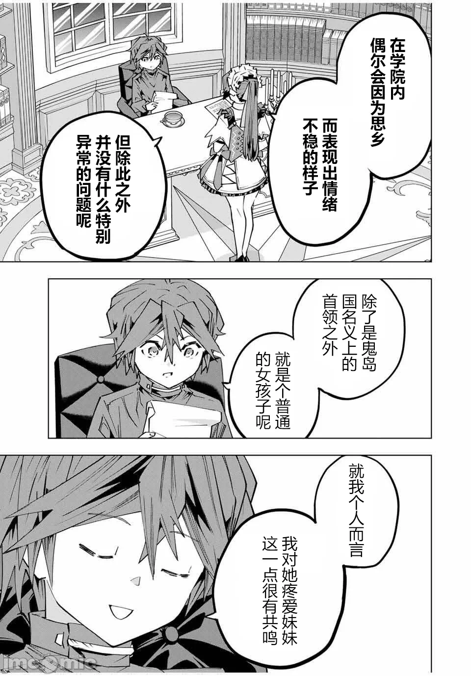 被信赖的伙伴在地下城深处追杀依靠恩惠『无限扭蛋』召唤等级9999的同伴们向世界和原队友復仇还要再补上一句『活该！』 [曲终之时个人汉化] [明镜シスイ、大前贵史] 信じていた仲间达にダンジョン奥地で杀されかけたがギフト『无限ガチャ』でレベル9999の仲间达を手に入れて元パーティーメンバーと世界に復讐&『ざまぁ!』します! 第175话 - 11