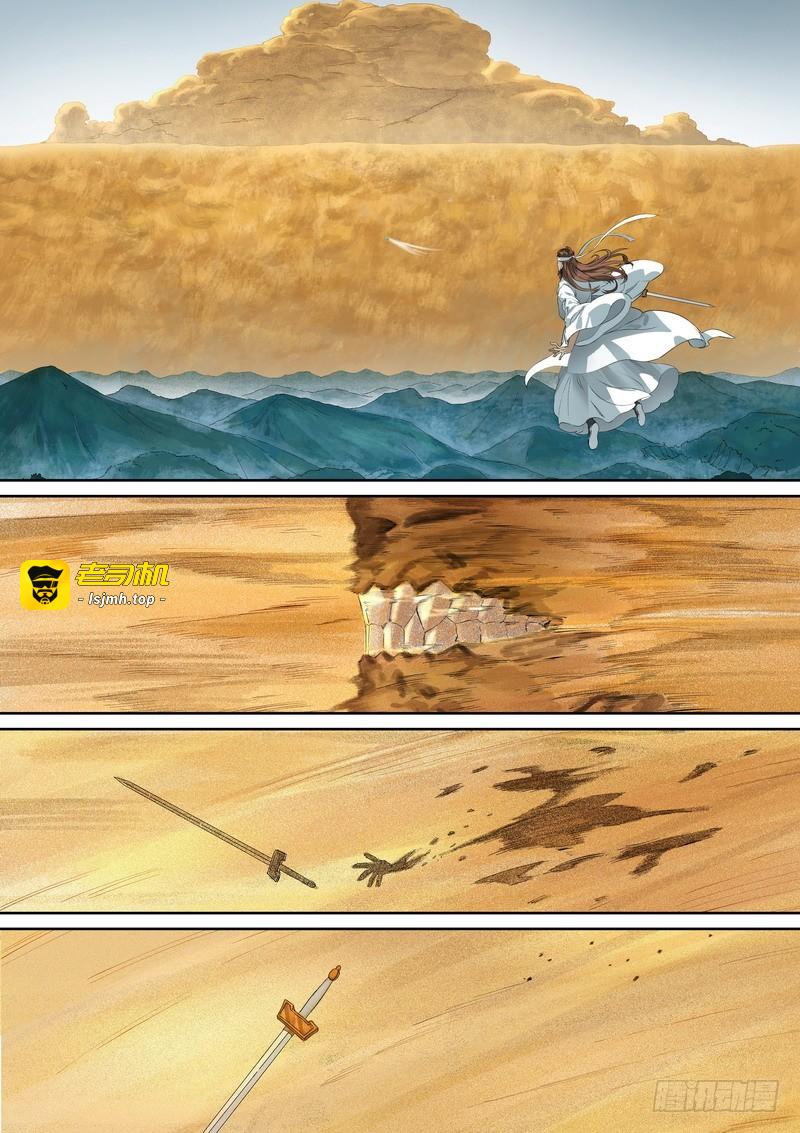 总367·番外·无暮之死 第 5 页