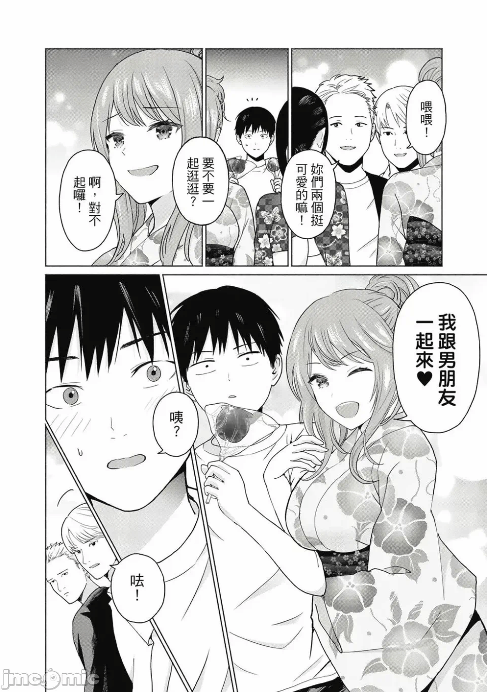 写真乐园！[AI翻译] [桂あいり/西木田景志] グラぱらっ！ 第1话 - 134