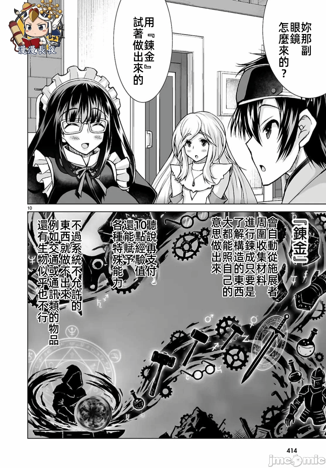 被招唤到异世界获得斩击异能开启简单模式 [神代家家长 止田卓史 矶カズナリ] 异世界に召唤されたんだけど、なんでも斩れてしまう権能を手に入れたのでイージーモードでした。 第22话 - 10
