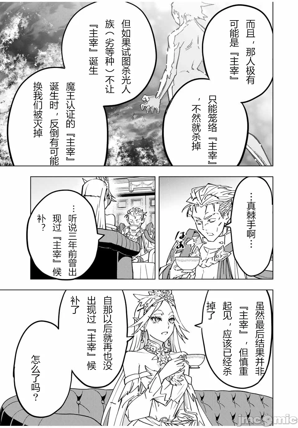 被信赖的伙伴在地下城深处追杀依靠恩惠『无限扭蛋』召唤等级9999的同伴们向世界和原队友復仇还要再补上一句『活该！』 [曲终之时个人汉化] [明镜シスイ、大前贵史] 信じていた仲间达にダンジョン奥地で杀されかけたがギフト『无限ガチャ』でレベル9999の仲间达を手に入れて元パーティーメンバーと世界に復讐&『ざまぁ!』します! 第29话 - 9