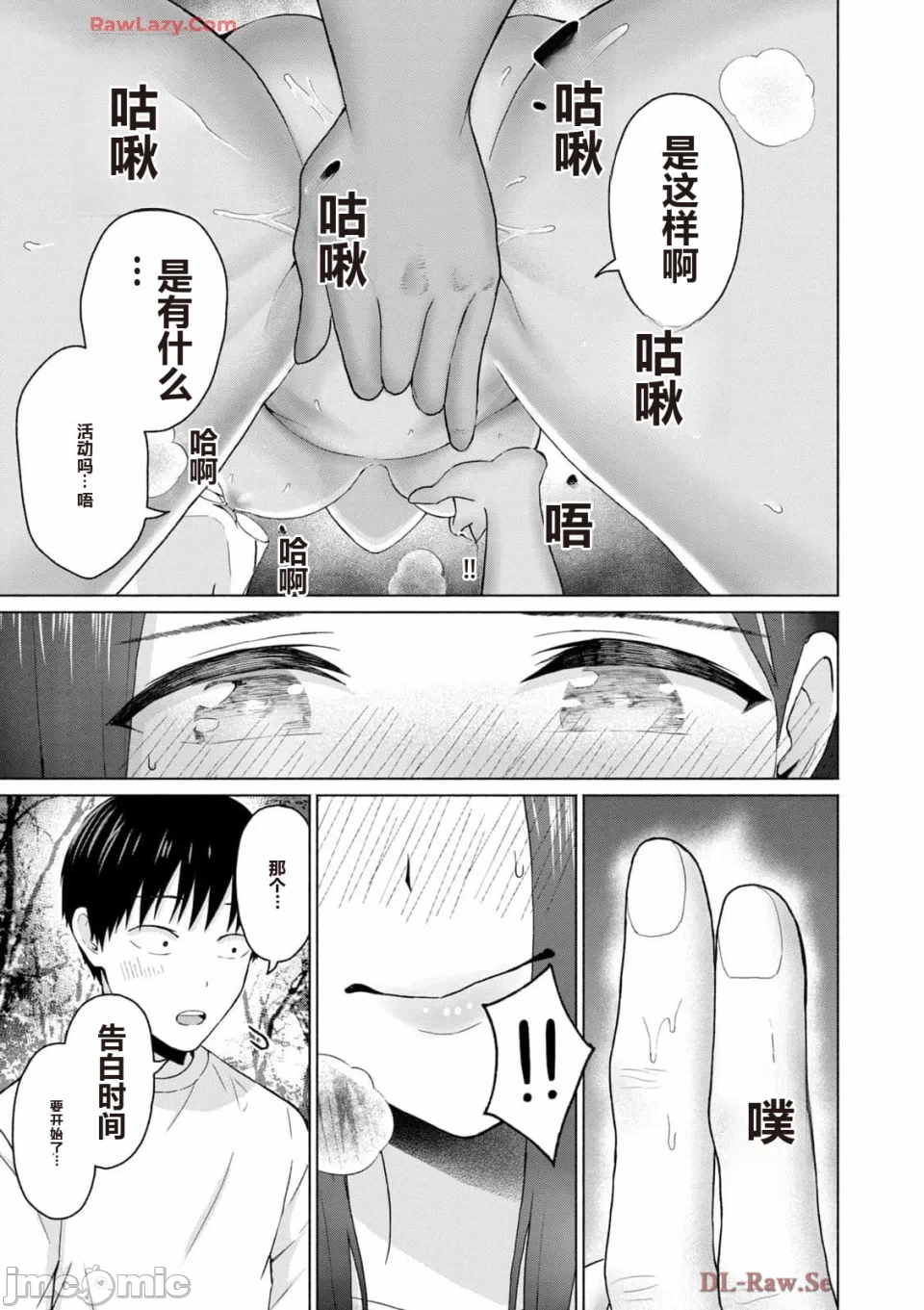 写真乐园！[AI翻译] [桂あいり/西木田景志] グラぱらっ！ 第5话 - 25