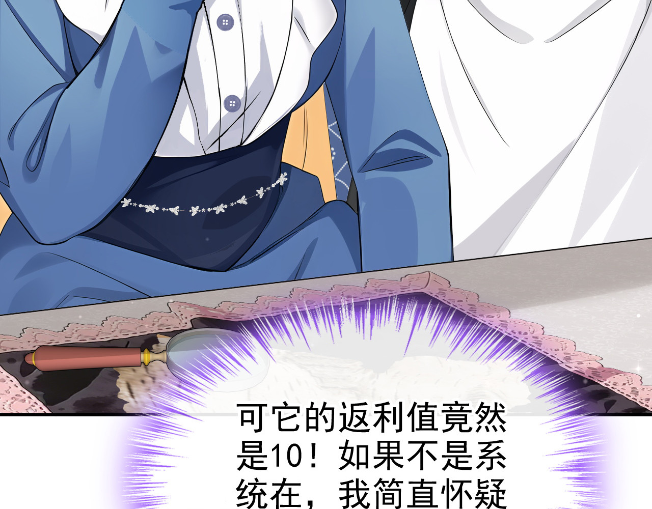 第67话 生了怪病？ 第 77 页