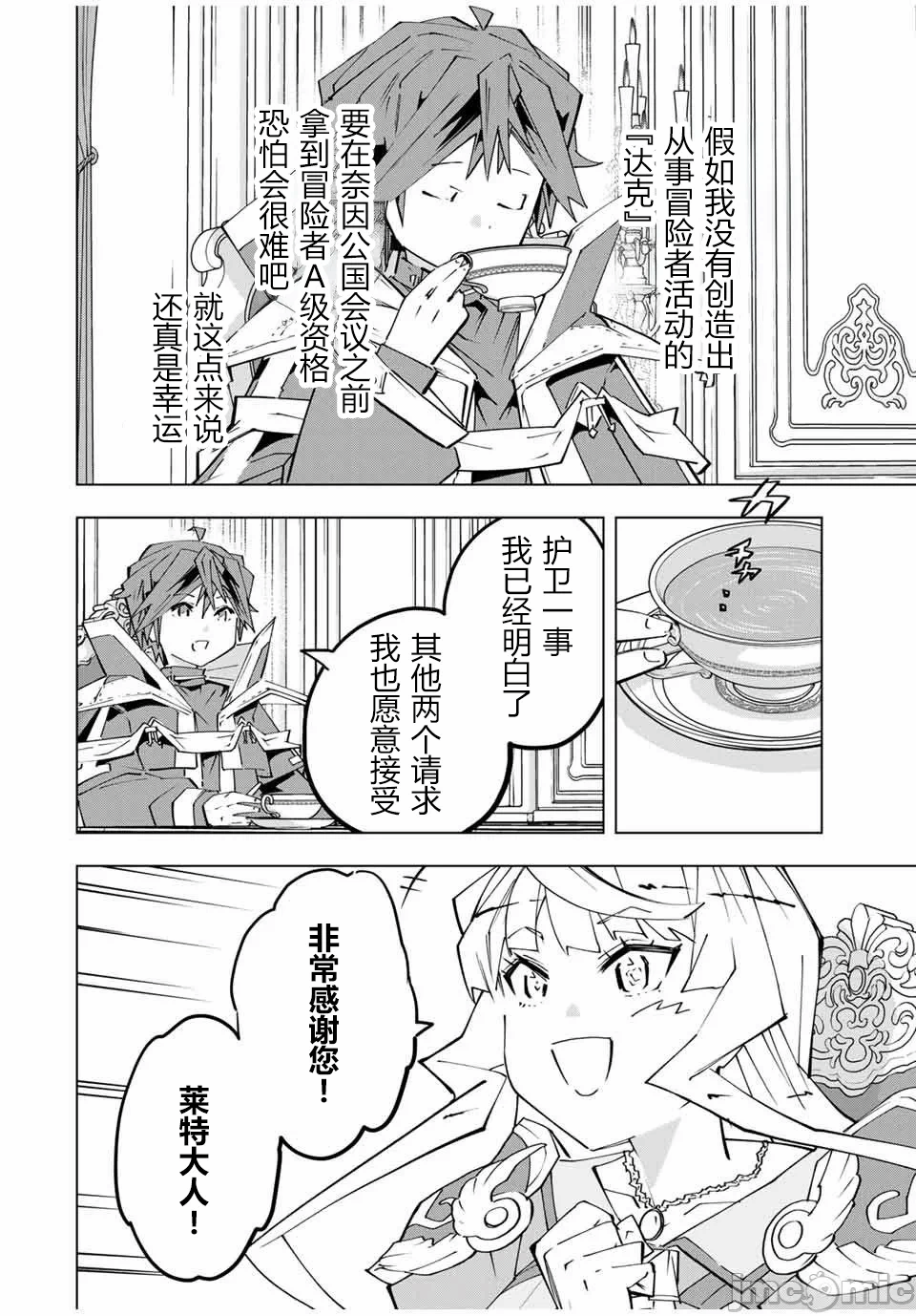 被信赖的伙伴在地下城深处追杀依靠恩惠『无限扭蛋』召唤等级9999的同伴们向世界和原队友復仇还要再补上一句『活该！』 [曲终之时个人汉化] [明镜シスイ、大前贵史] 信じていた仲间达にダンジョン奥地で杀されかけたがギフト『无限ガチャ』でレベル9999の仲间达を手に入れて元パーティーメンバーと世界に復讐&『ざまぁ!』します! 第150话 - 7