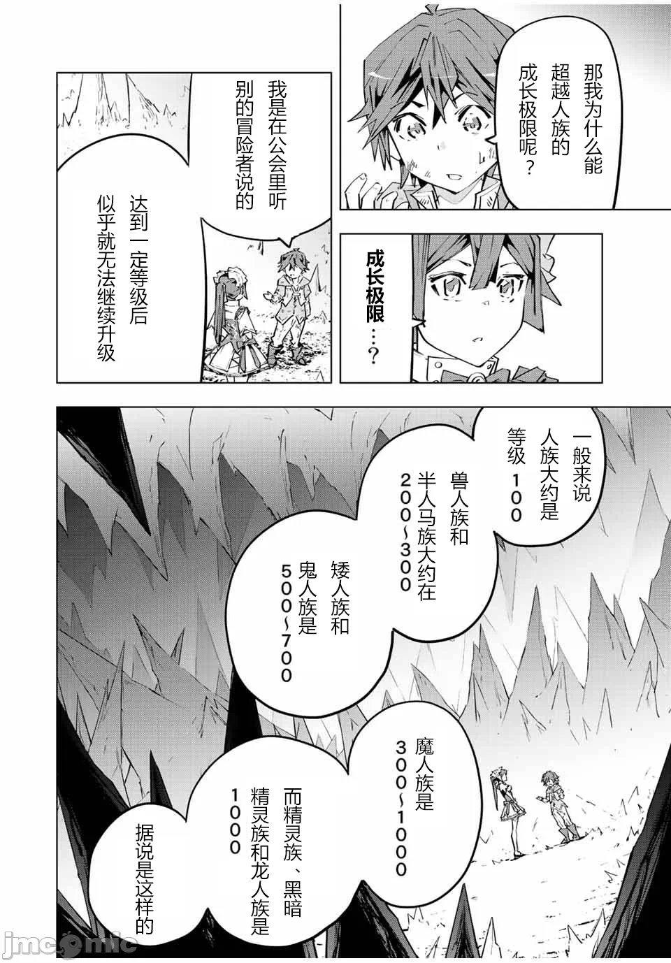 被信赖的伙伴在地下城深处追杀依靠恩惠『无限扭蛋』召唤等级9999的同伴们向世界和原队友復仇还要再补上一句『活该！』 [曲终之时个人汉化] [明镜シスイ、大前贵史] 信じていた仲间达にダンジョン奥地で杀されかけたがギフト『无限ガチャ』でレベル9999の仲间达を手に入れて元パーティーメンバーと世界に復讐&『ざまぁ!』します! 第74话 - 6