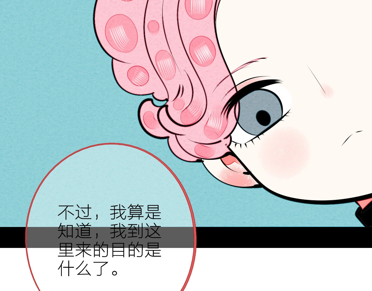 第65话 女主角来咯! 第 80 页
