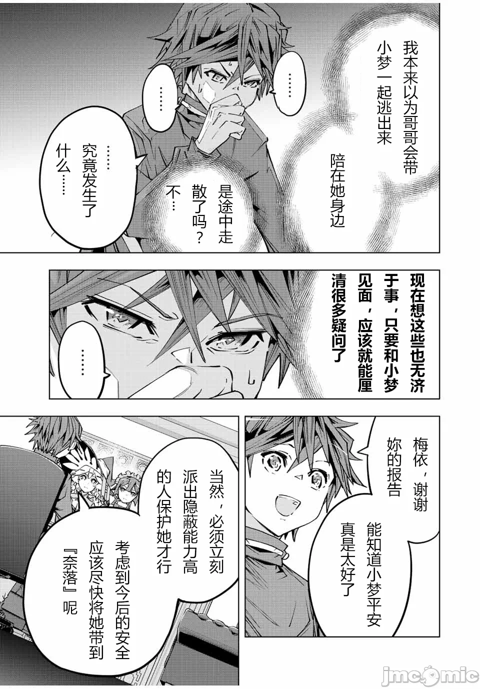 被信赖的伙伴在地下城深处追杀依靠恩惠『无限扭蛋』召唤等级9999的同伴们向世界和原队友復仇还要再补上一句『活该！』 [曲终之时个人汉化] [明镜シスイ、大前贵史] 信じていた仲间达にダンジョン奥地で杀されかけたがギフト『无限ガチャ』でレベル9999の仲间达を手に入れて元パーティーメンバーと世界に復讐&『ざまぁ!』します! 第72话 - 17