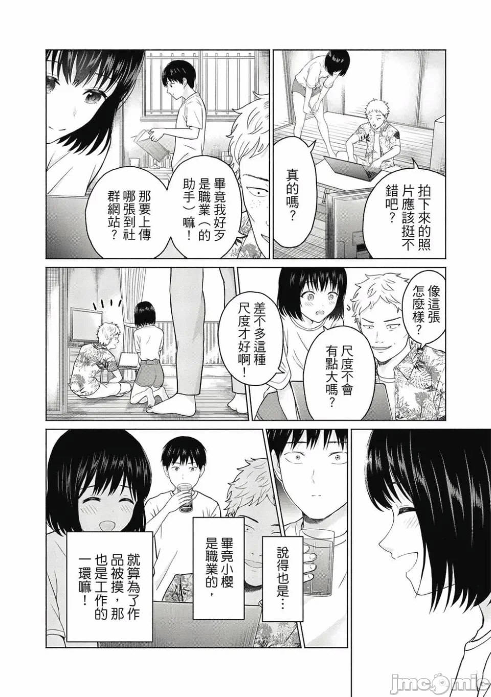 写真乐园！[AI翻译] [桂あいり/西木田景志] グラぱらっ！ 第1话 - 64