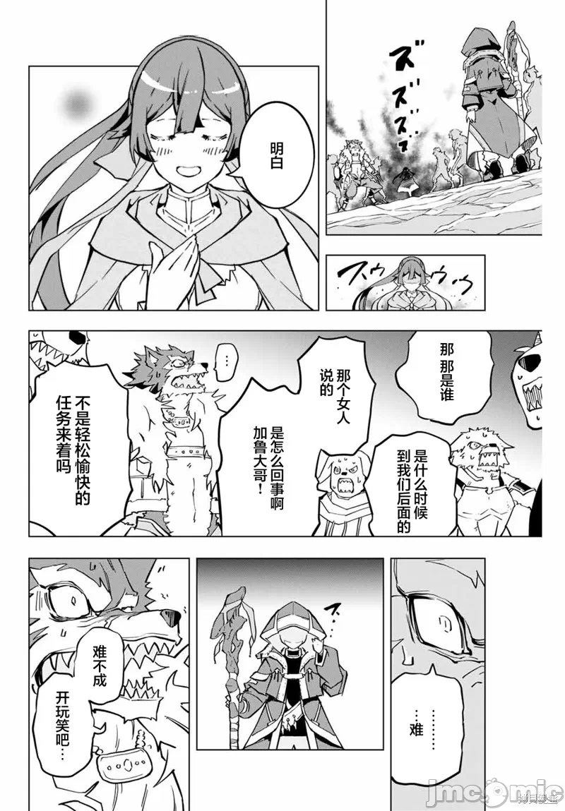 被信赖的伙伴在地下城深处追杀依靠恩惠『无限扭蛋』召唤等级9999的同伴们向世界和原队友復仇还要再补上一句『活该！』 [曲终之时个人汉化] [明镜シスイ、大前贵史] 信じていた仲间达にダンジョン奥地で杀されかけたがギフト『无限ガチャ』でレベル9999の仲间达を手に入れて元パーティーメンバーと世界に復讐&『ざまぁ!』します! 第3话 - 30
