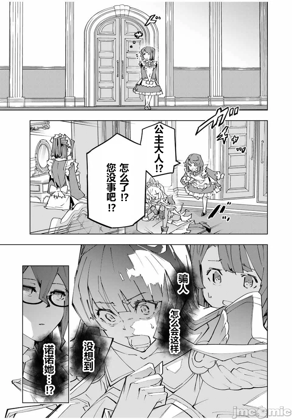 被信赖的伙伴在地下城深处追杀依靠恩惠『无限扭蛋』召唤等级9999的同伴们向世界和原队友復仇还要再补上一句『活该！』 [曲终之时个人汉化] [明镜シスイ、大前贵史] 信じていた仲间达にダンジョン奥地で杀されかけたがギフト『无限ガチャ』でレベル9999の仲间达を手に入れて元パーティーメンバーと世界に復讐&『ざまぁ!』します! 第148话 - 9