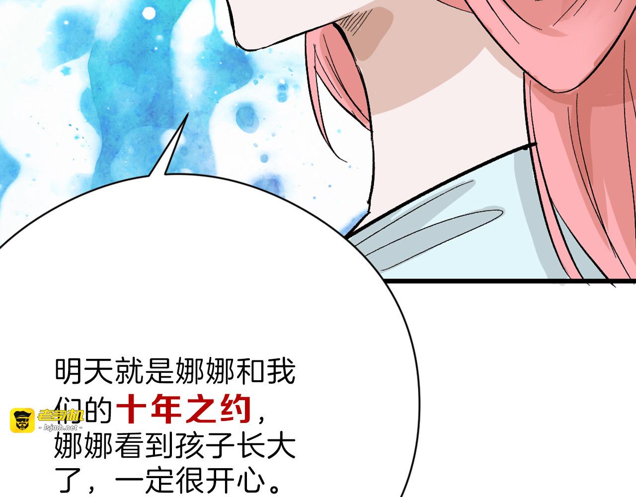 最终话 十年的约定 第 21 页