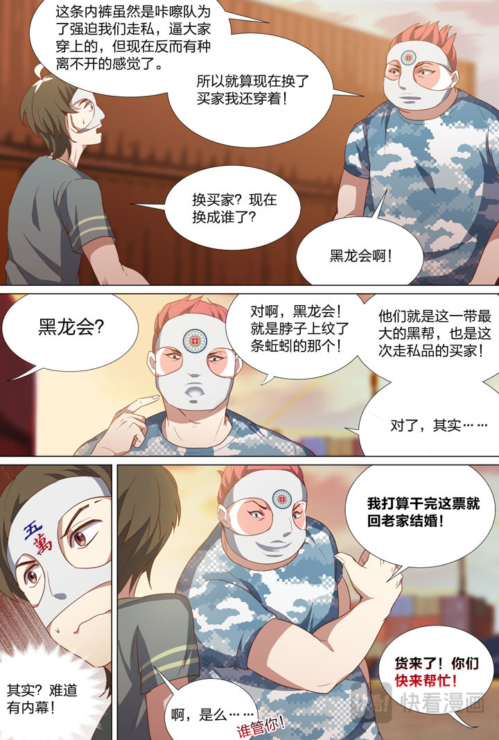 055 走私现场 第 11 页