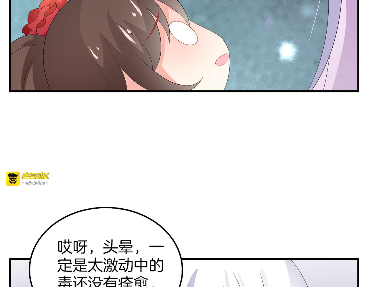 第63话 五皇子的温柔陷阱 第 57 页