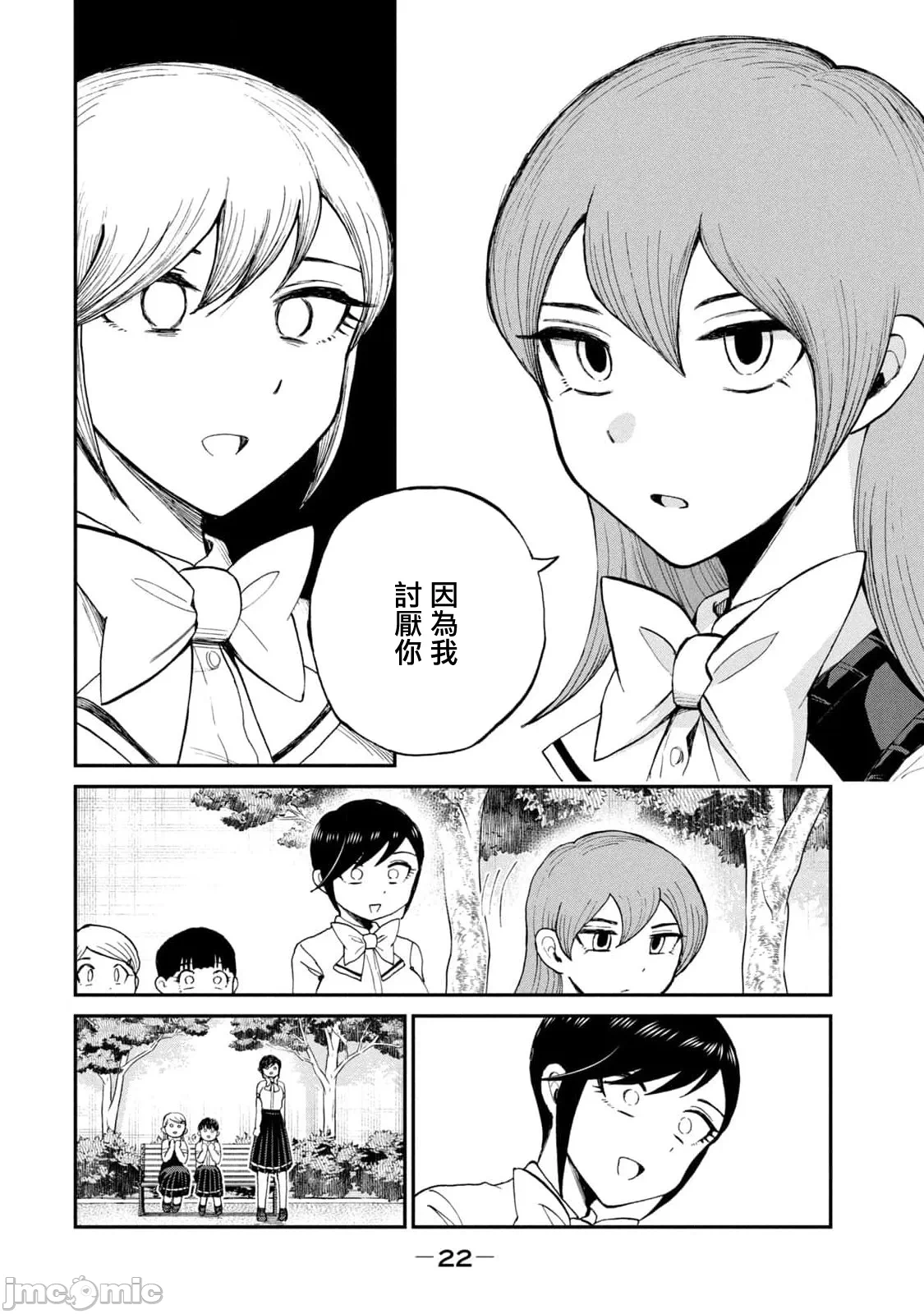 蛮横无理的大小姐正在感到苦闷 [鹅妈妈汉化组] [木下由一] あらくれお嬢様はもんもんしている 第29话 - 24