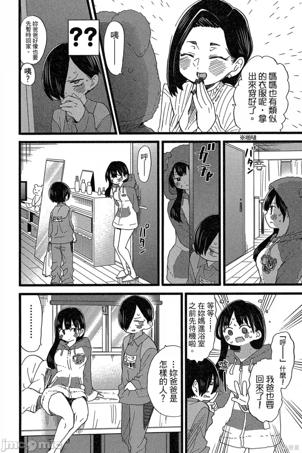 第10话 第 73 页