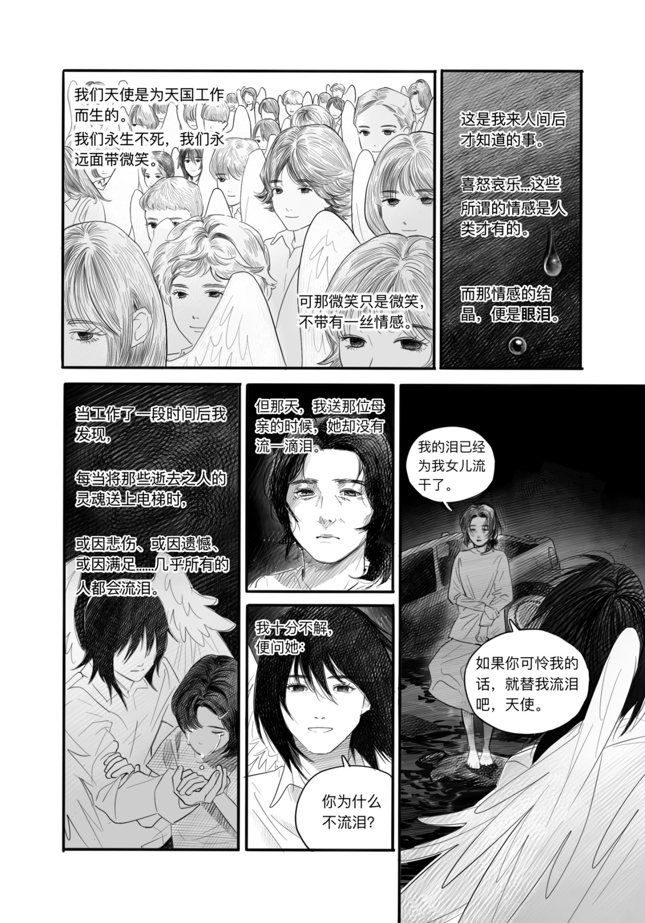 第3话 第 10 页