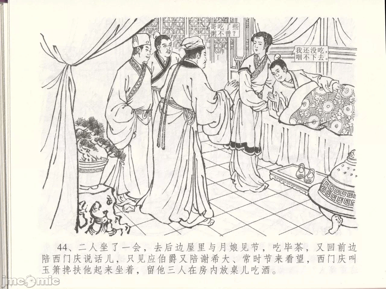 第48话48 第 48 页