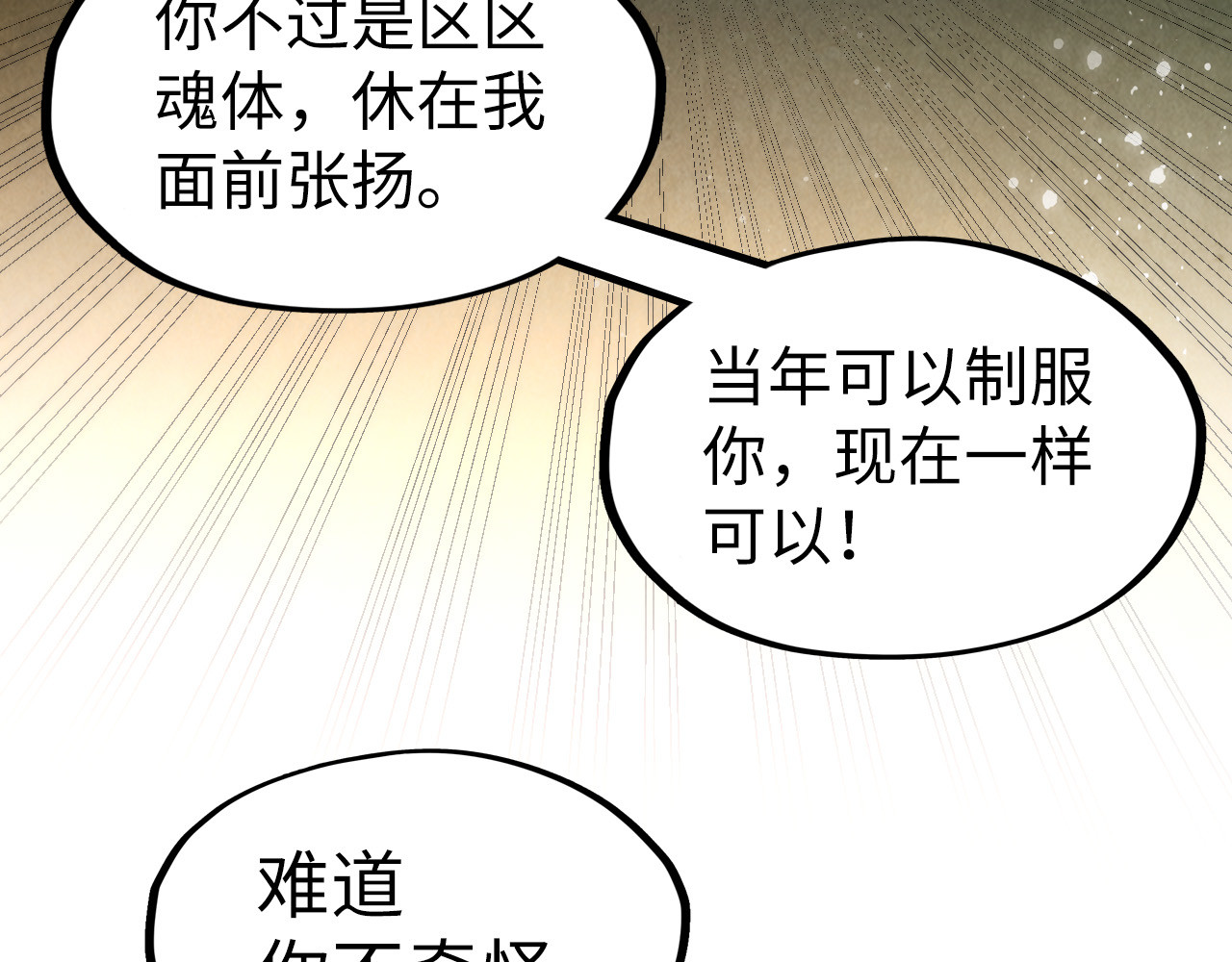 第263话 剑灵 第 148 页