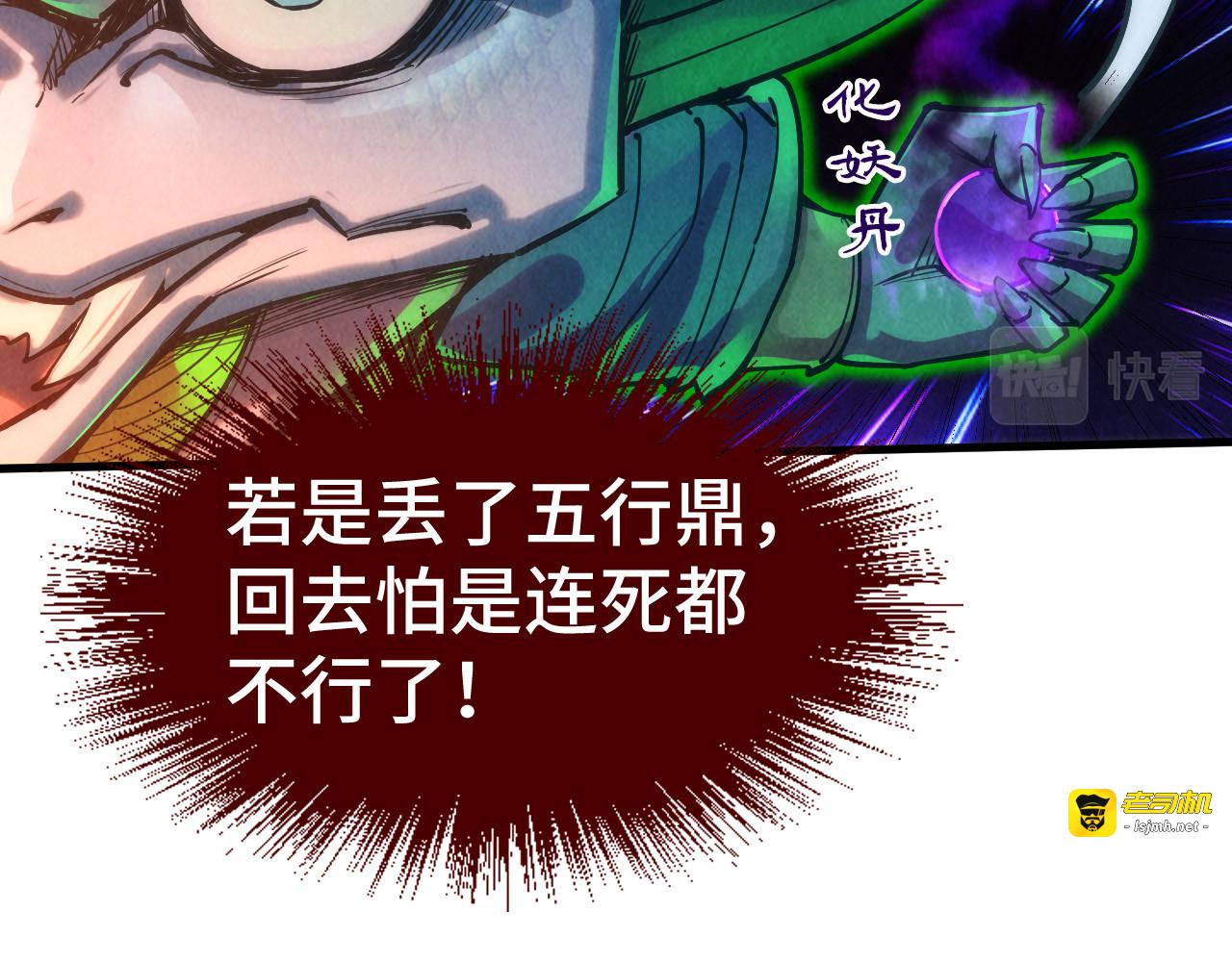 第136话 化蛇 第 95 页