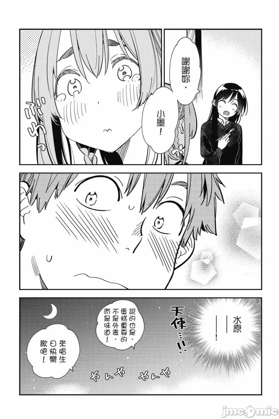 第82话 第 73 页