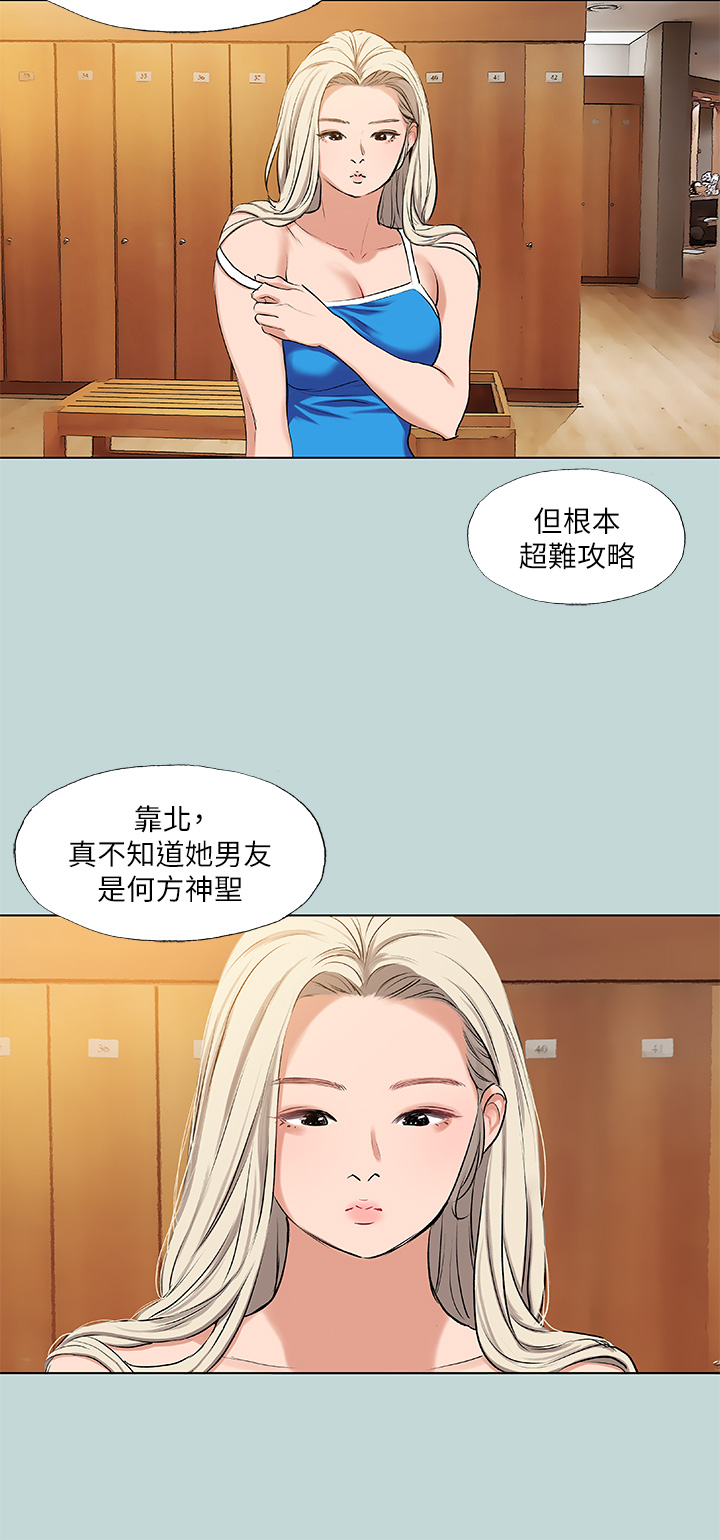 第72话 - 原来妳是变态 第 4 页
